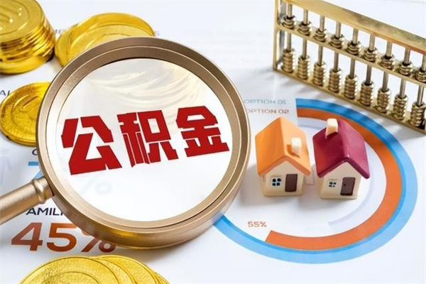 合肥取公积金需要什么手续（2020取住房公积金需要什么手续）